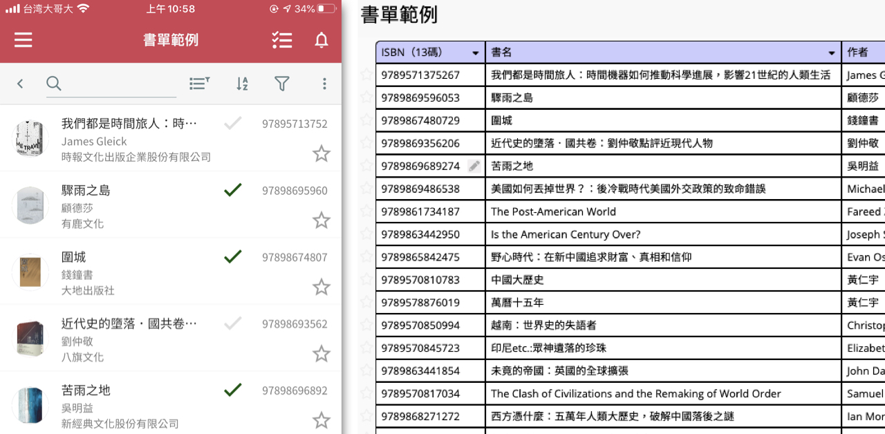 打造專屬於你的書單資料庫 含書籍管理工具推薦 自製app 教學