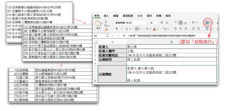 如何將excel 擠在單一儲存格的資料分割成多格 或將多欄位併成單一欄位